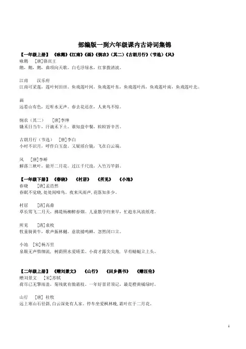(部编版)小学语文所有课内古诗词