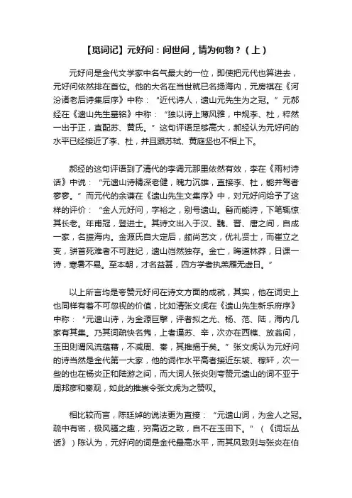 【觅词记】元好问：问世间，情为何物？（上）