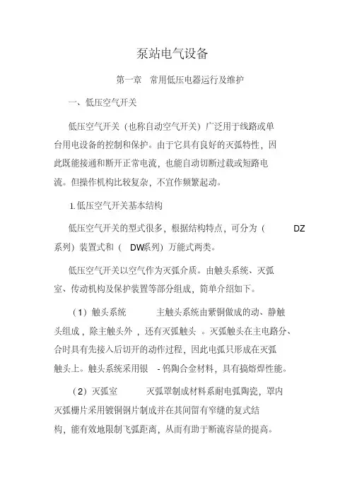 泵站电气设备..