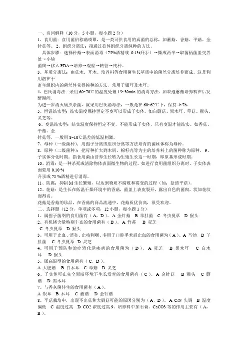 食用菌栽培考试