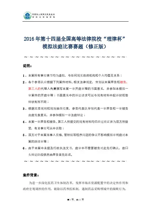 模拟法庭比赛赛题(修正版)