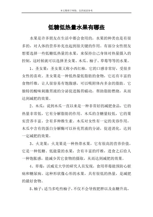 低糖低热量水果有哪些