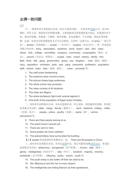 主谓一致问题-集体名词