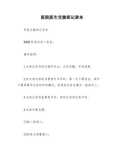 医院医生交接班记录本
