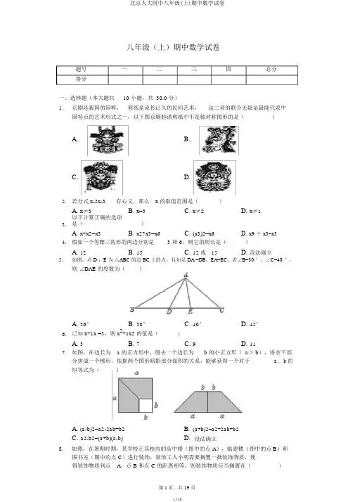 北京人大附中八年级(上)期中数学试卷