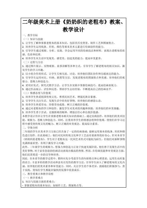 二年级美术上册《奶奶织的老粗布》教案、教学设计