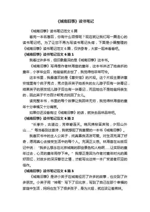 《城南旧事》读书笔记范文6篇