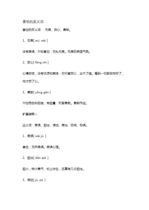 害怕的反义词