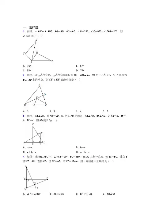 人教版初中数学八年级数学上册第二单元《全等三角形》测试卷(包含答案解析)(2)