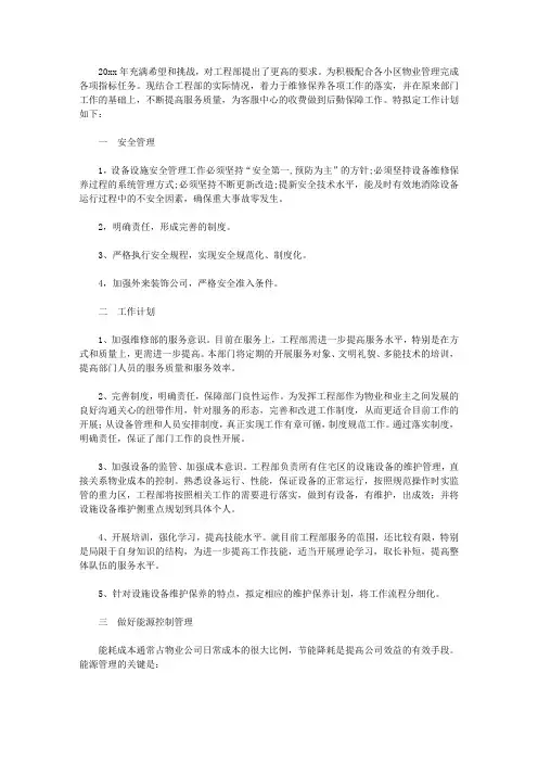 2020工程工作计划表