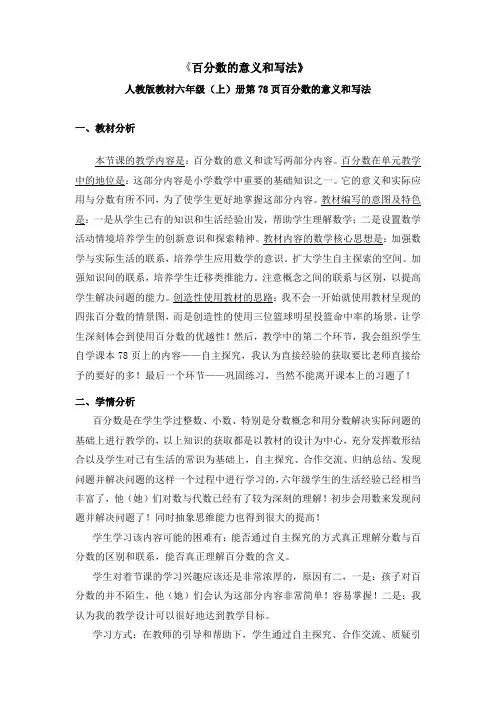 人教版教材六年级(上)册第78页百分数的意义和写法