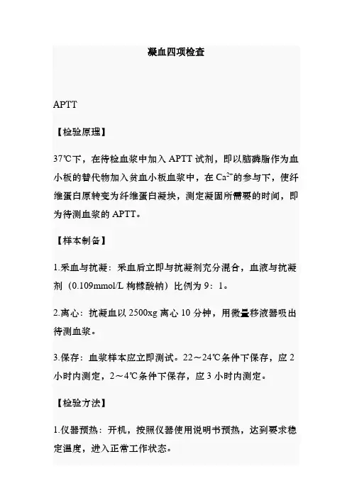 凝血四项检查