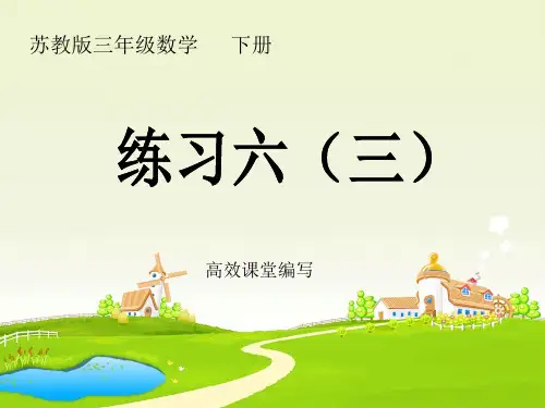 三年级下册数学课件-第二单元 千米和吨 第3课时苏教版(2014秋) (共10张PPT)