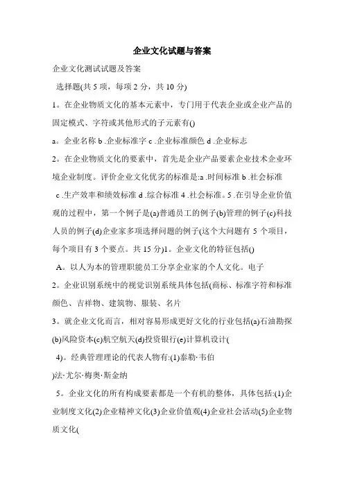 企业文化试题与答案
