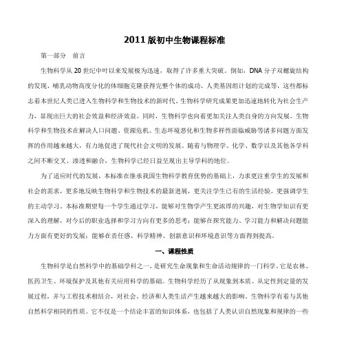 2011版初中生物课程标准
