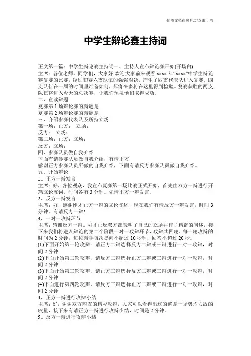 中学生辩论赛主持词