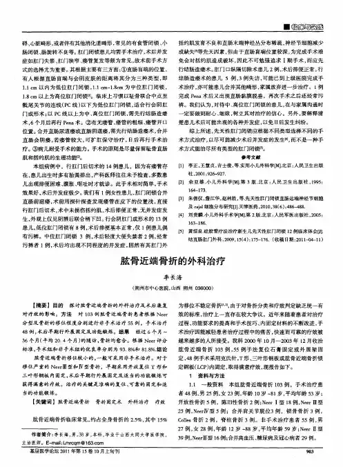 肱骨近端骨折的外科治疗