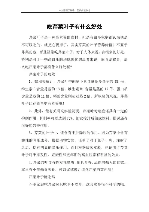 吃芹菜叶子有什么好处