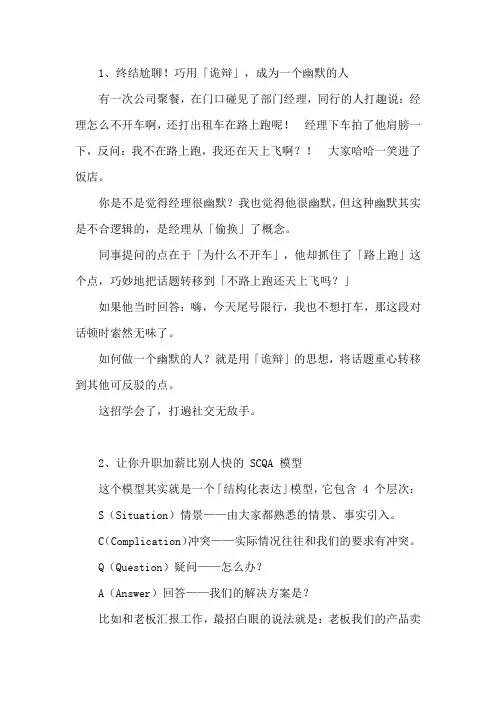 11 个经典话术避免尬聊和踩坑,轻松学到高情商沟通技巧