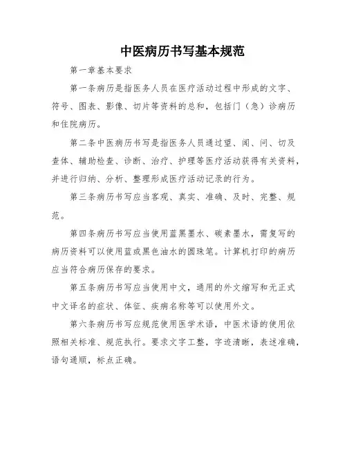中医病历书写基本规范