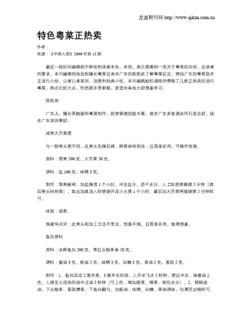 特色粤菜正热卖.doc