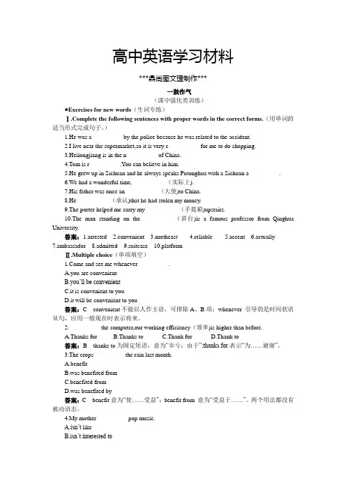 北师大版高中英语必修三(Unit9Wheels).docx