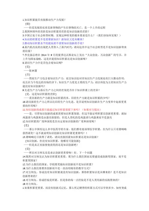 知识传创新比知识积累攻对辩