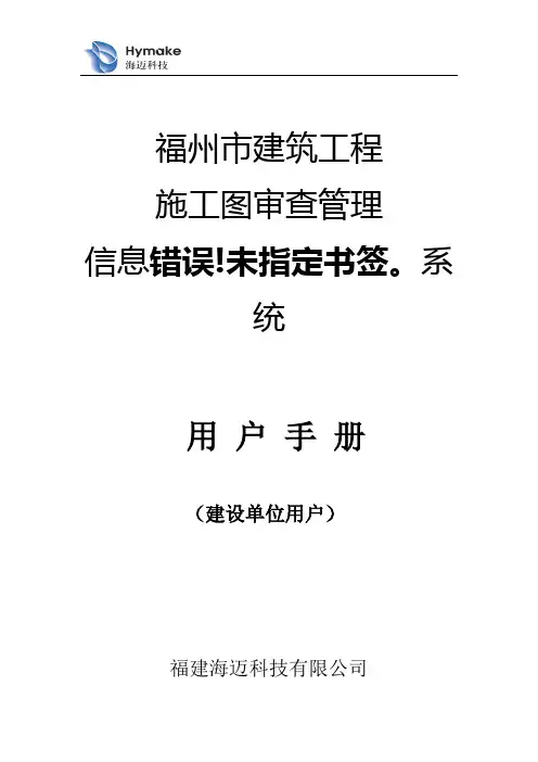 施工图审查系统