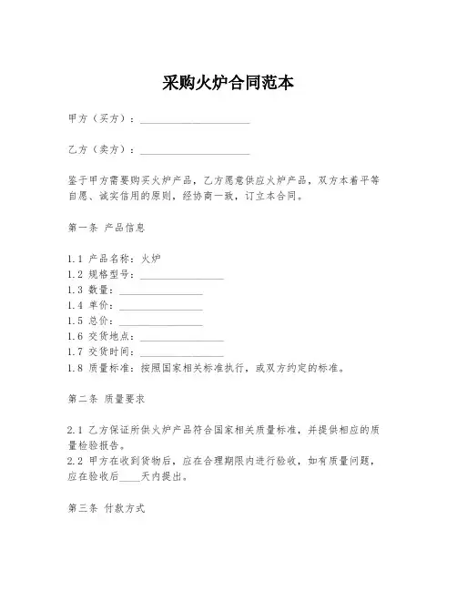 采购火炉合同范本