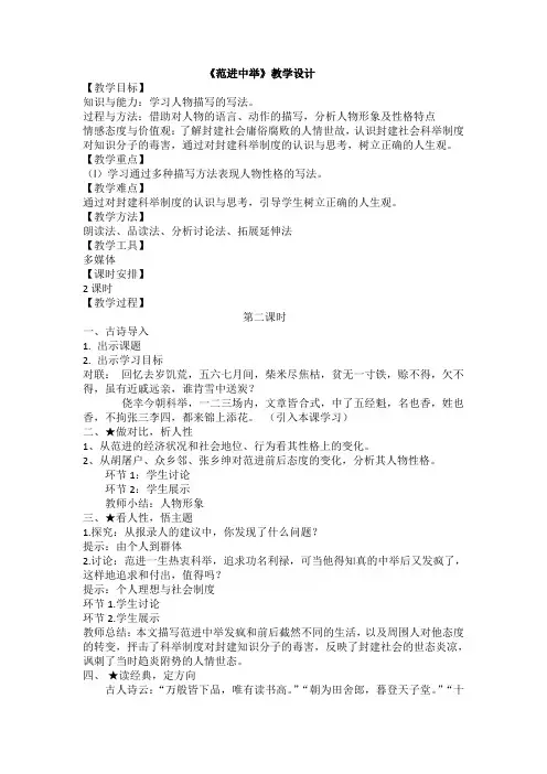 部编人教版初中语文九年级上册《第六单元阅读：22范进中举》赛课教案_0