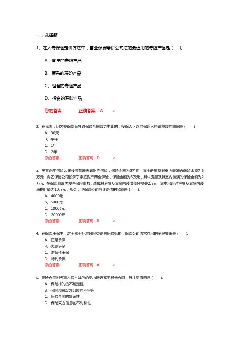 保险代理从业资格考试保过题库(十)