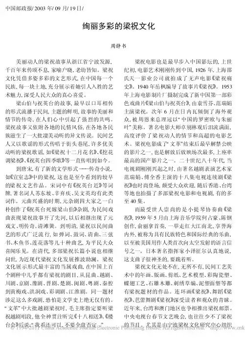 绚丽多彩的梁祝文化