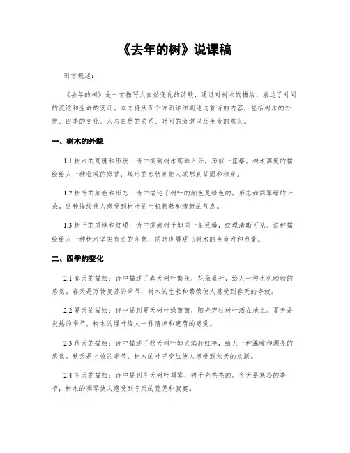 《去年的树》说课稿