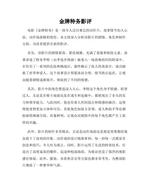 金牌特务影评