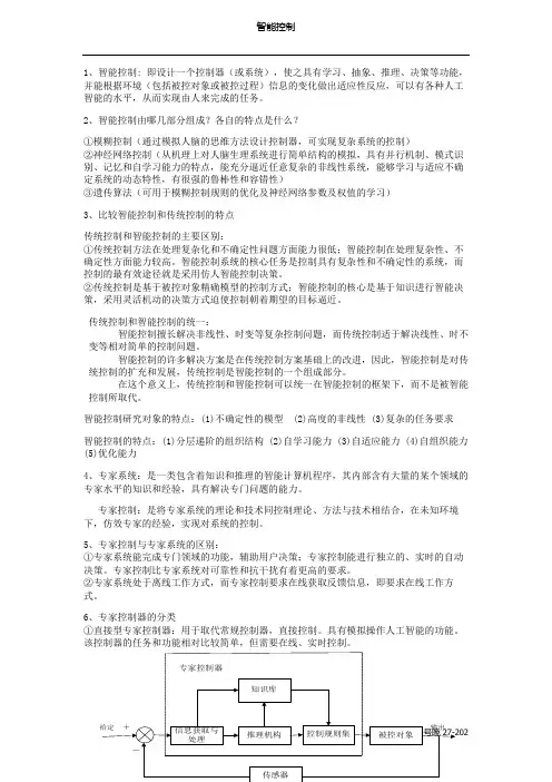 智能控制