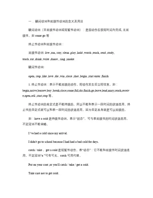 瞬间动词和延续性动词.