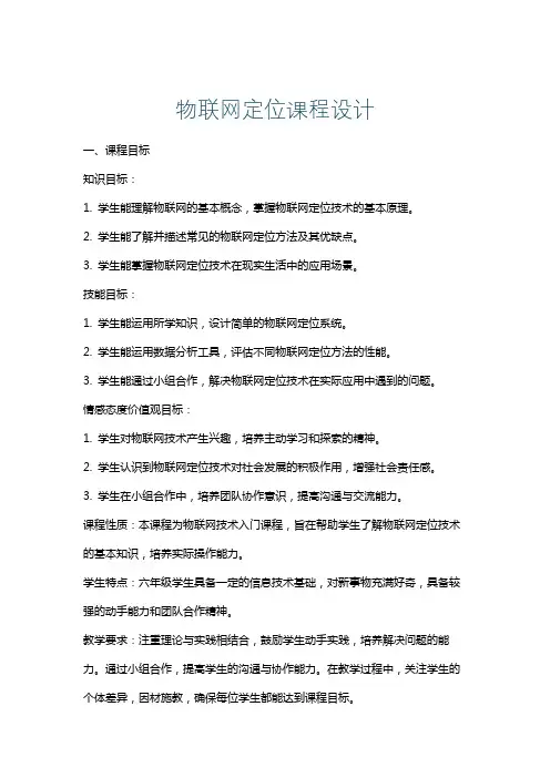 物联网定位课程设计