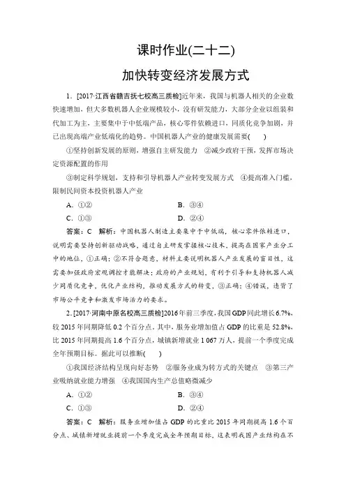 2018年高考政治一轮复习配套课时作业22 含解析