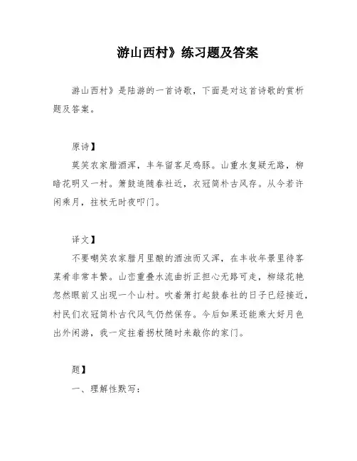 游山西村》练习题及答案