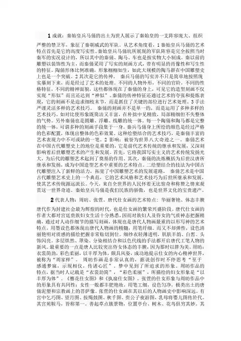 中外美术史答案