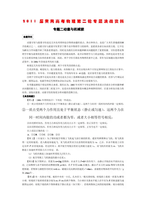 33765_2011年黄冈中学高考物理第二轮专题决战资料：专题2 动量与机械能
