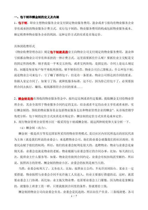 包干制和酬金制