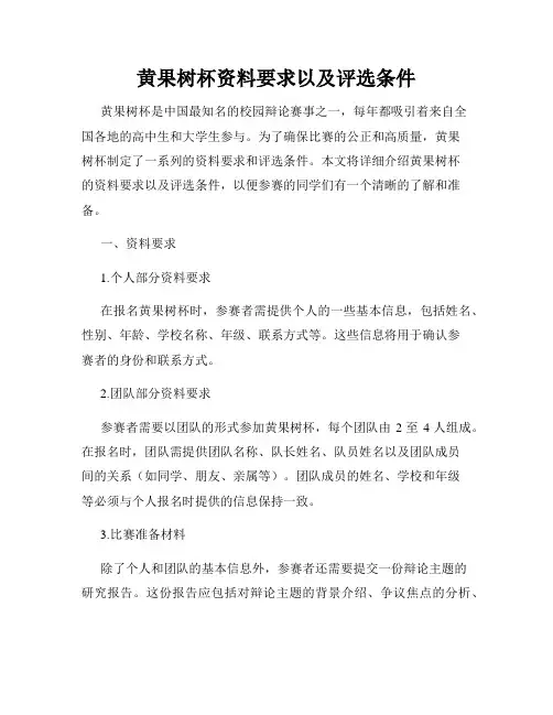 黄果树杯资料要求以及评选条件