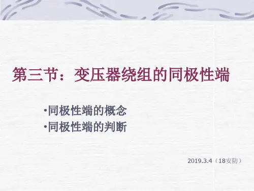 变压器同极性端