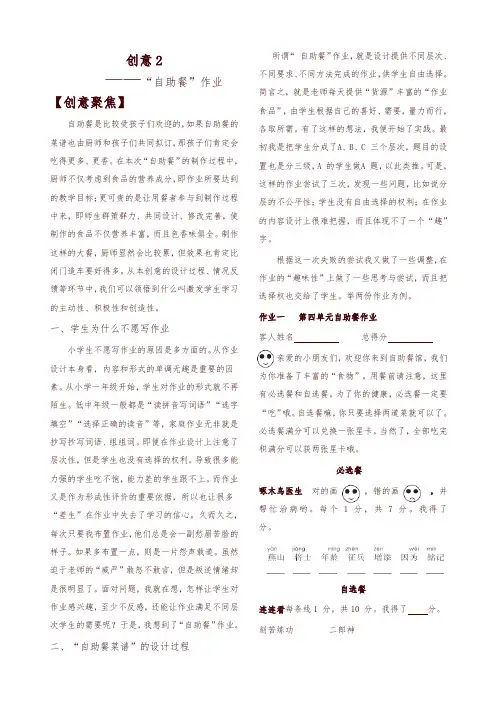最新部编版三年级语文教师资源 “自助餐”作业(2019-2020学年)
