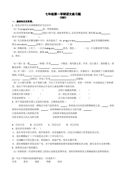 《春》阅读(带答案