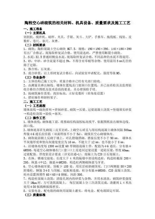 砌筑相关材料及质量工艺要求