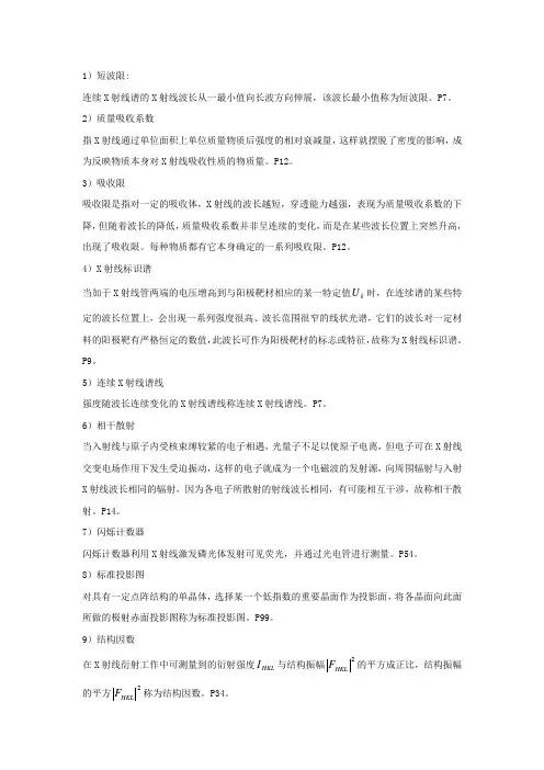 材料分析方法考试复习题