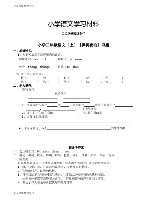 西师大小学三年级语文(上)《枫桥夜泊》习题