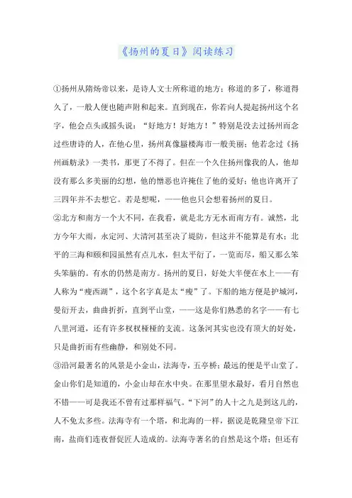 《扬州的夏日》阅读练习